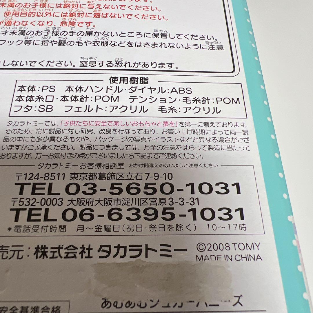 シュガーバニーズ　あむあむ