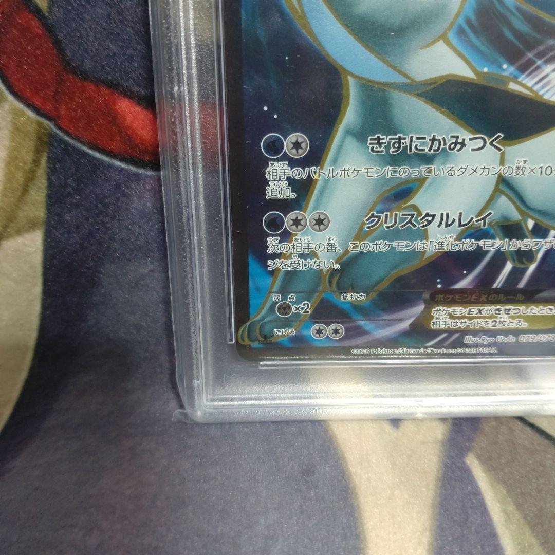 グレイシアEX SR PSA10 XY10 めざめる超王 079/078