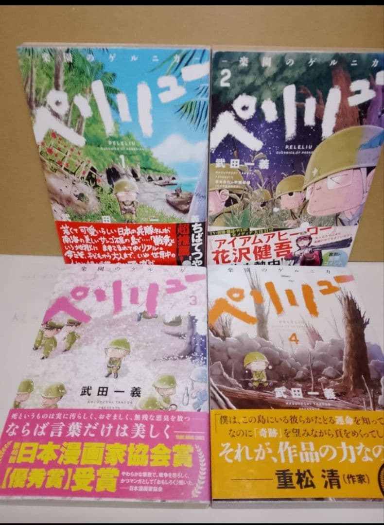 【全巻セット 11巻】ペリリュー 楽園のゲルニカ 武田一義