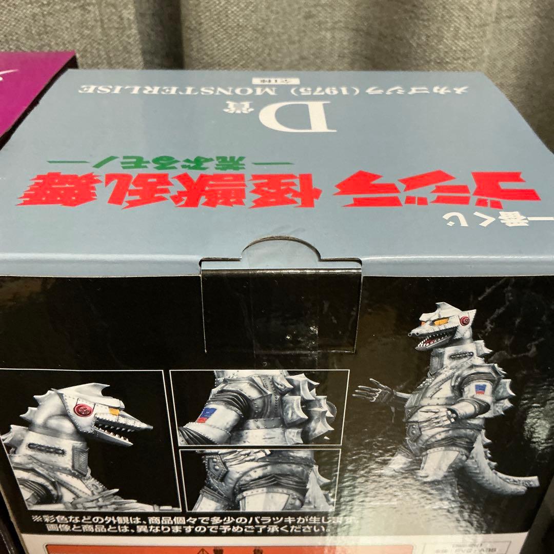 一番くじ ゴジラ 怪獣乱舞 -荒ぶるモノ- C＋D賞 MONSTERLISE