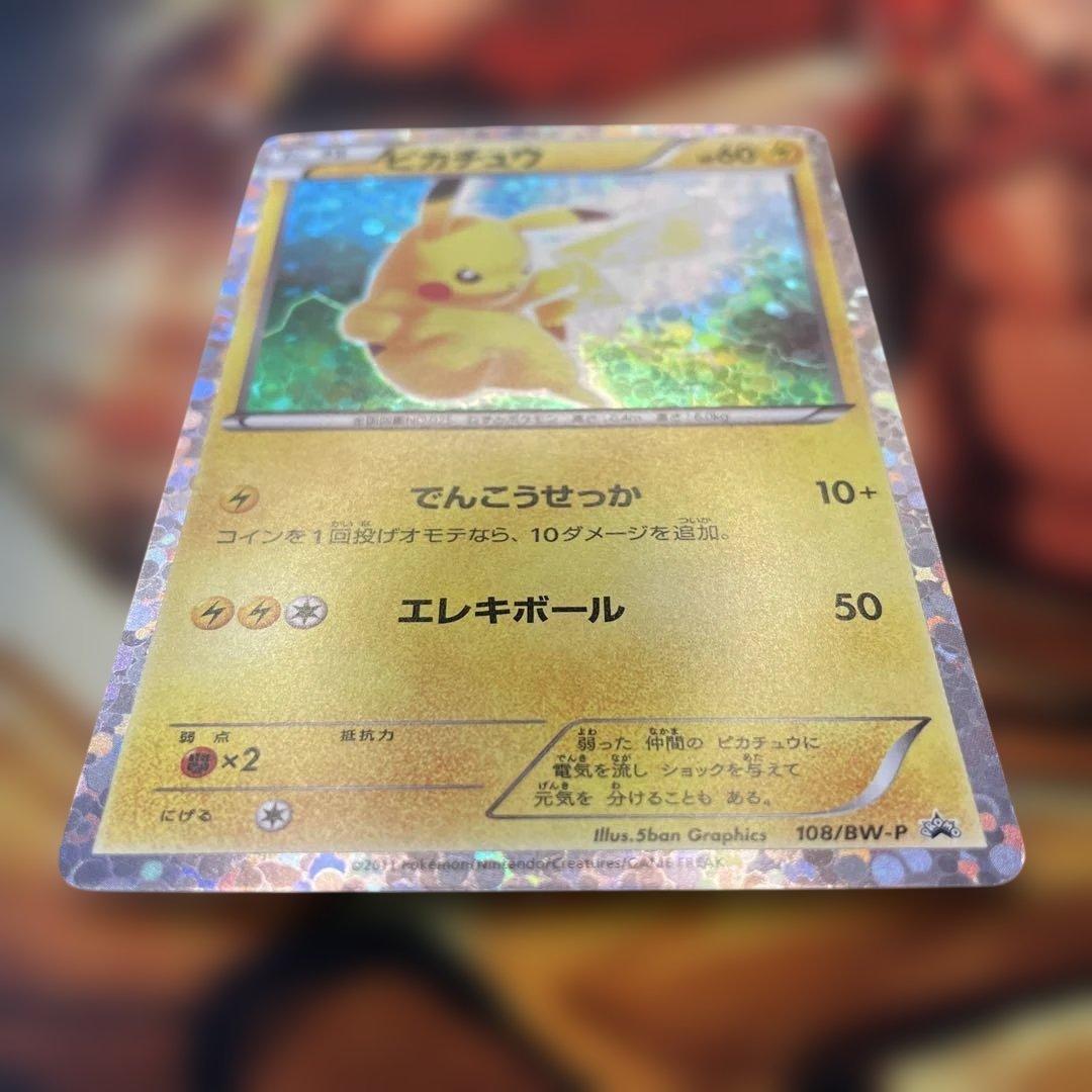 ピカチュウ　プロモ