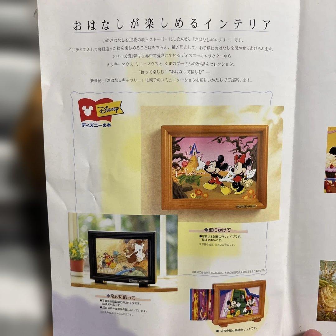 【希少・未使用】ディズニー おはなしギャラリー 木製額 完備品 紙芝居 知育
