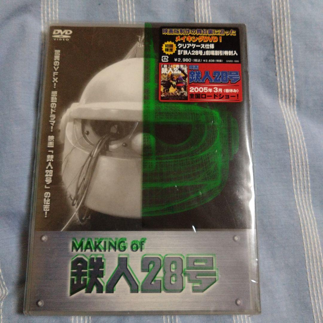 鉄人28号スペシャルBOX初回限定盤＆メイキングＤＶＤ初回限定盤セット