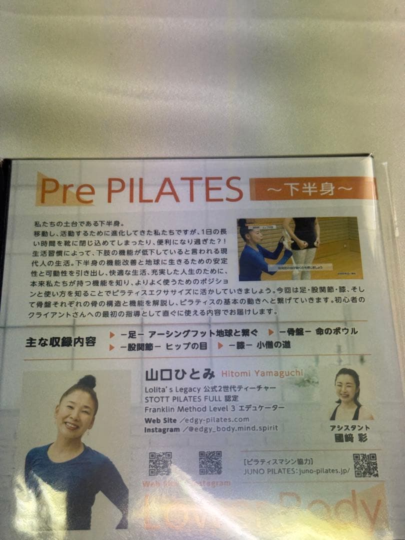 Pre PILATES プレピラティス 山口ひとみ　 ピラティスDVD 2本