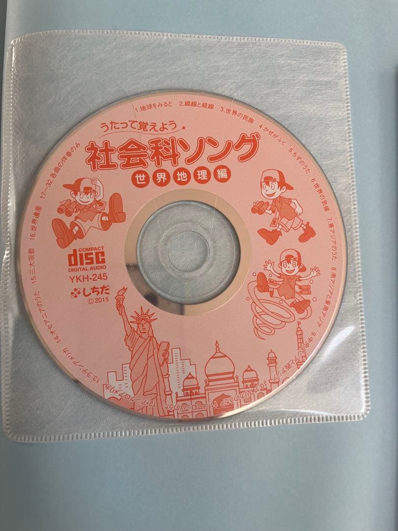 【極美品】　七田式　社会科ソング　理科ソング　5冊セット　しちだ　CD付き