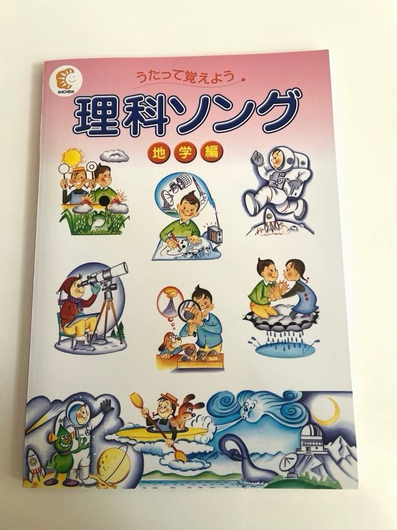 【極美品】　七田式　社会科ソング　理科ソング　5冊セット　しちだ　CD付き