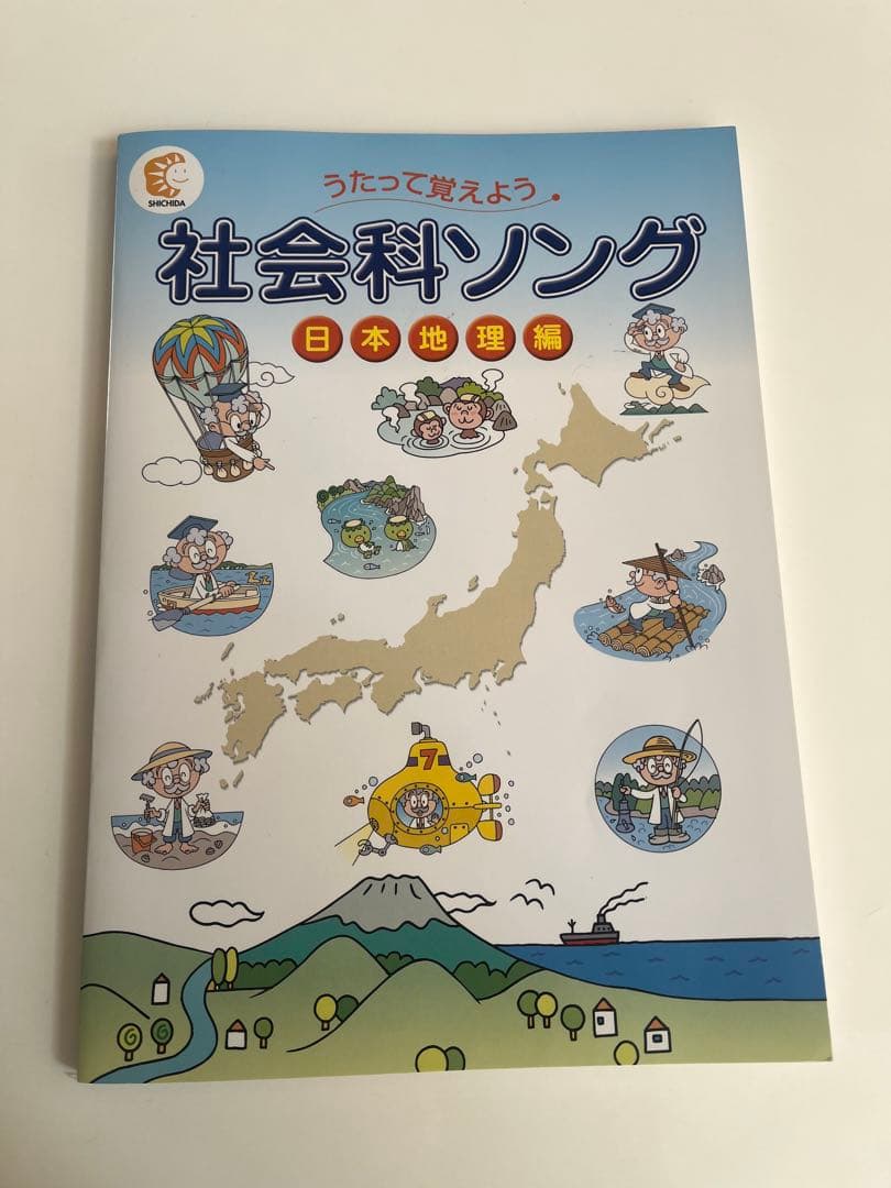 【極美品】　七田式　社会科ソング　理科ソング　5冊セット　しちだ　CD付き