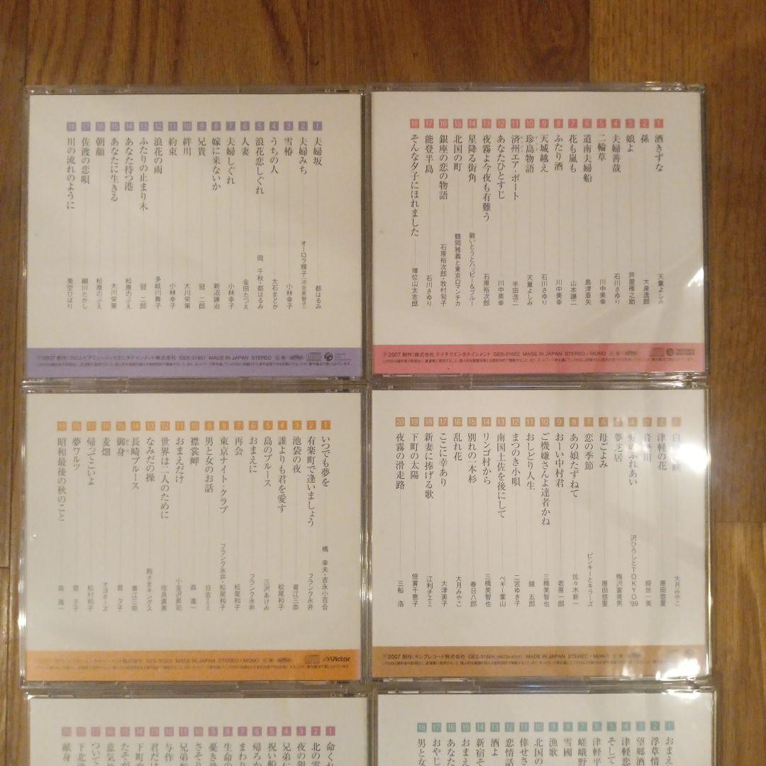 CD 愛演歌 こころのうた Box 8枚セット