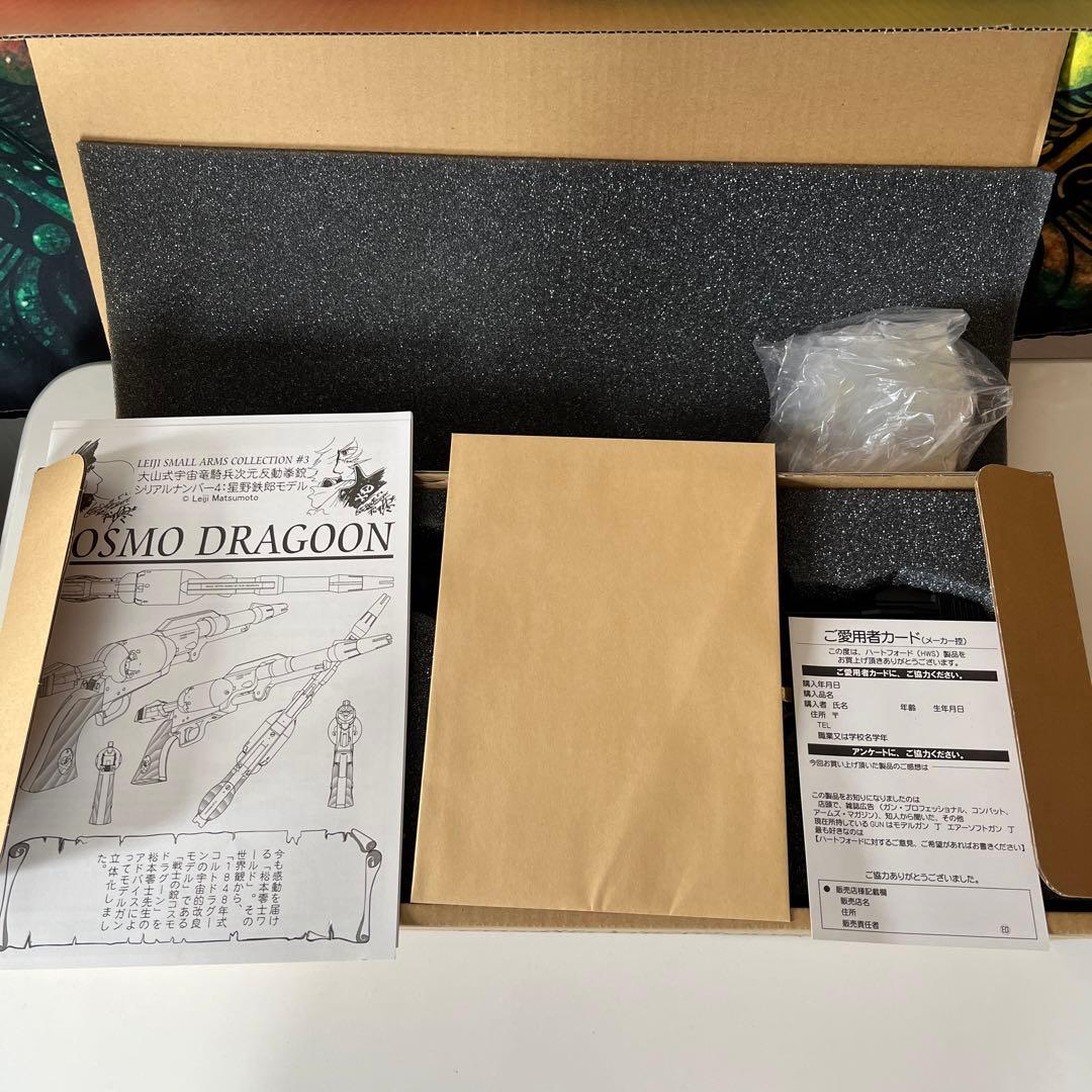 戦士の銃 星野哲郎モデル【コスモドラグーン　シリアルナンバー4】