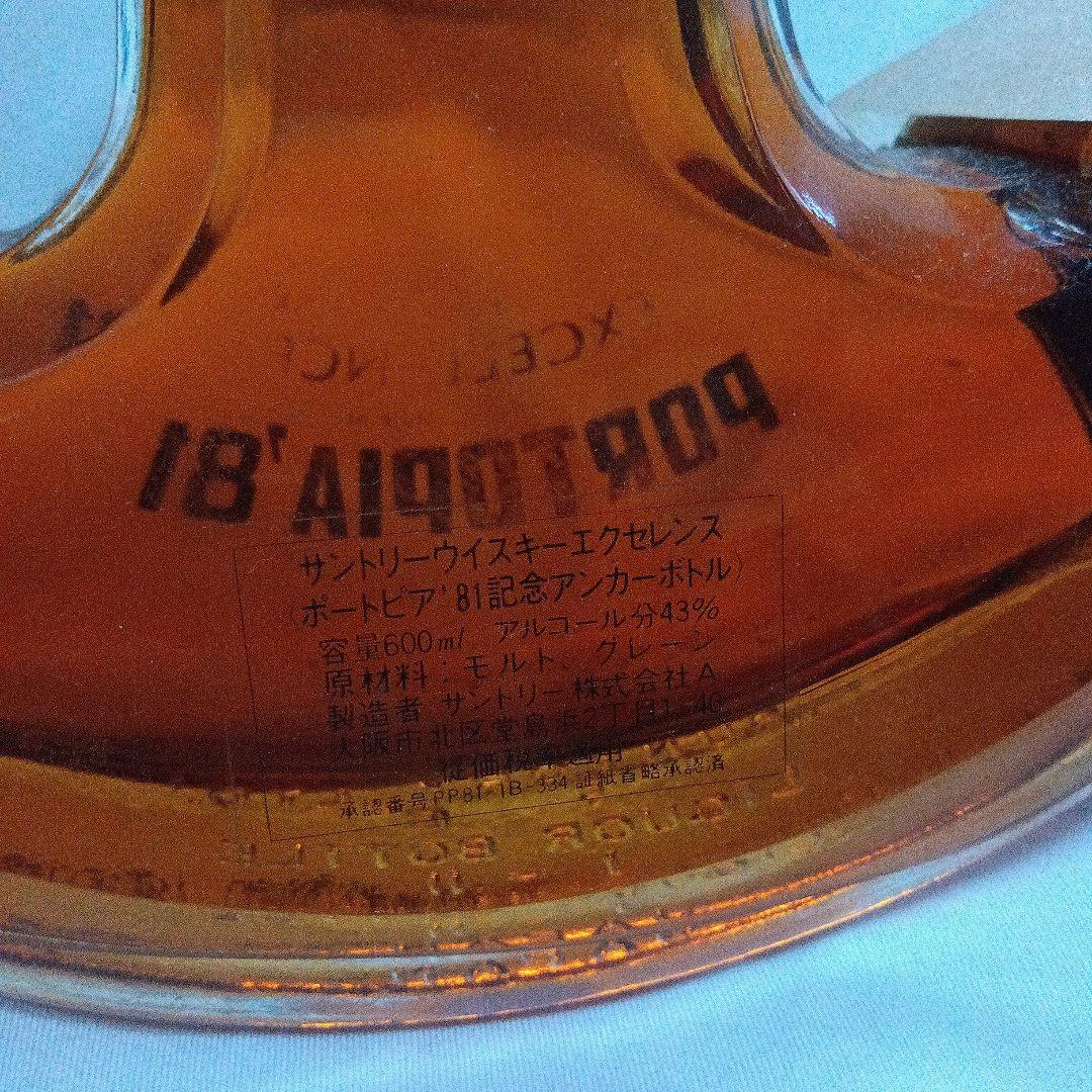 サントリーウイスキー　エクセレンス　600ml　43%　81記念アンカーボトル