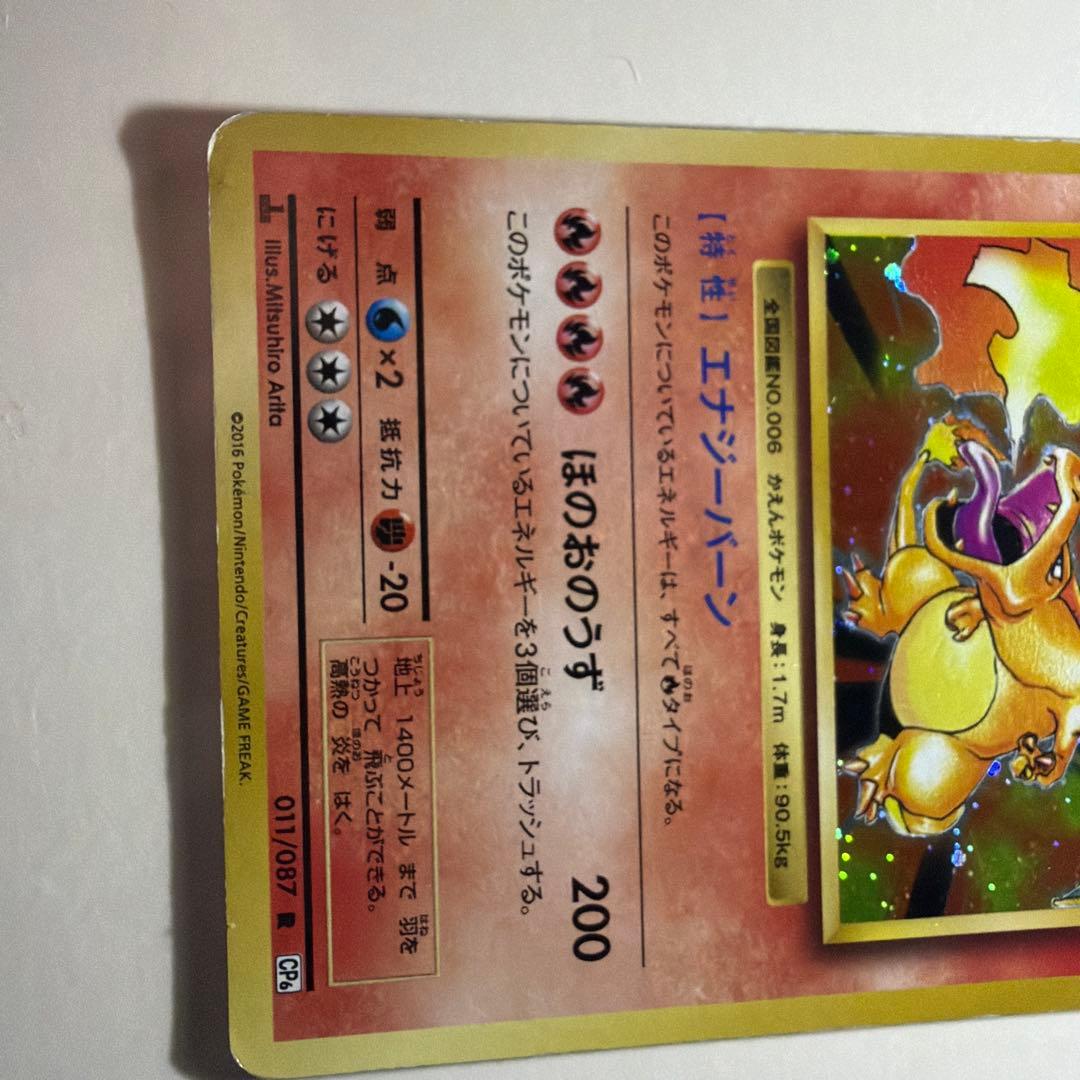 ポケモンカード　リザードン ポケモンカード