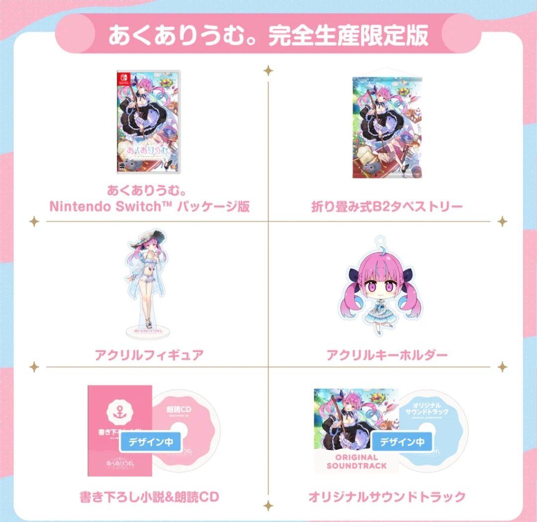 あくありうむ。完全生産限定版　ソフマップ特典ポスター付き