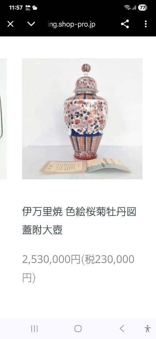 最終値下げ　色絵桜菊牡丹図蓋附大壺　栗田美術館　特別限定復刻版　1990年