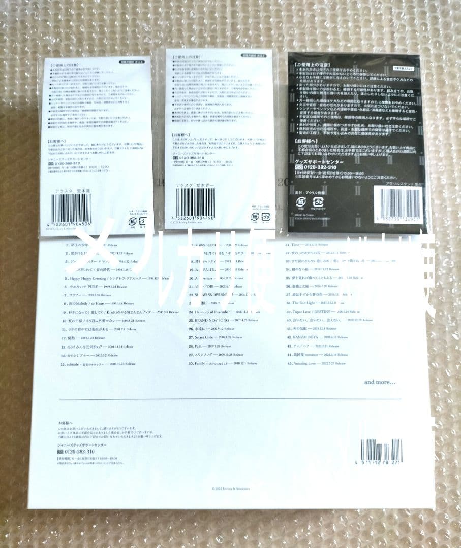 KinKi Kids DOMOTO アクスタ セット おまけ付