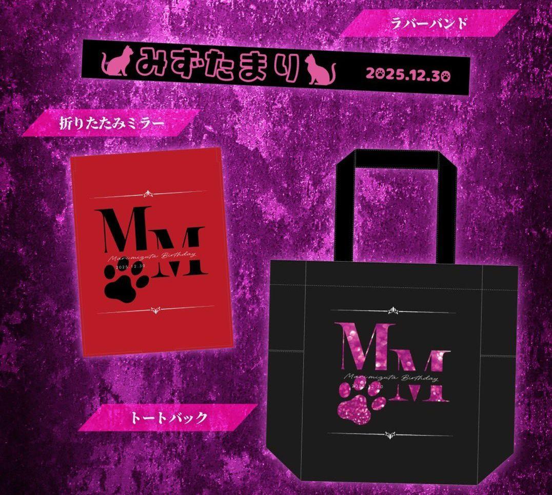 0.1gの誤算 水田魔梨 生誕グッズ＋12/29 面識 当日チェキ１枚＋おまけ