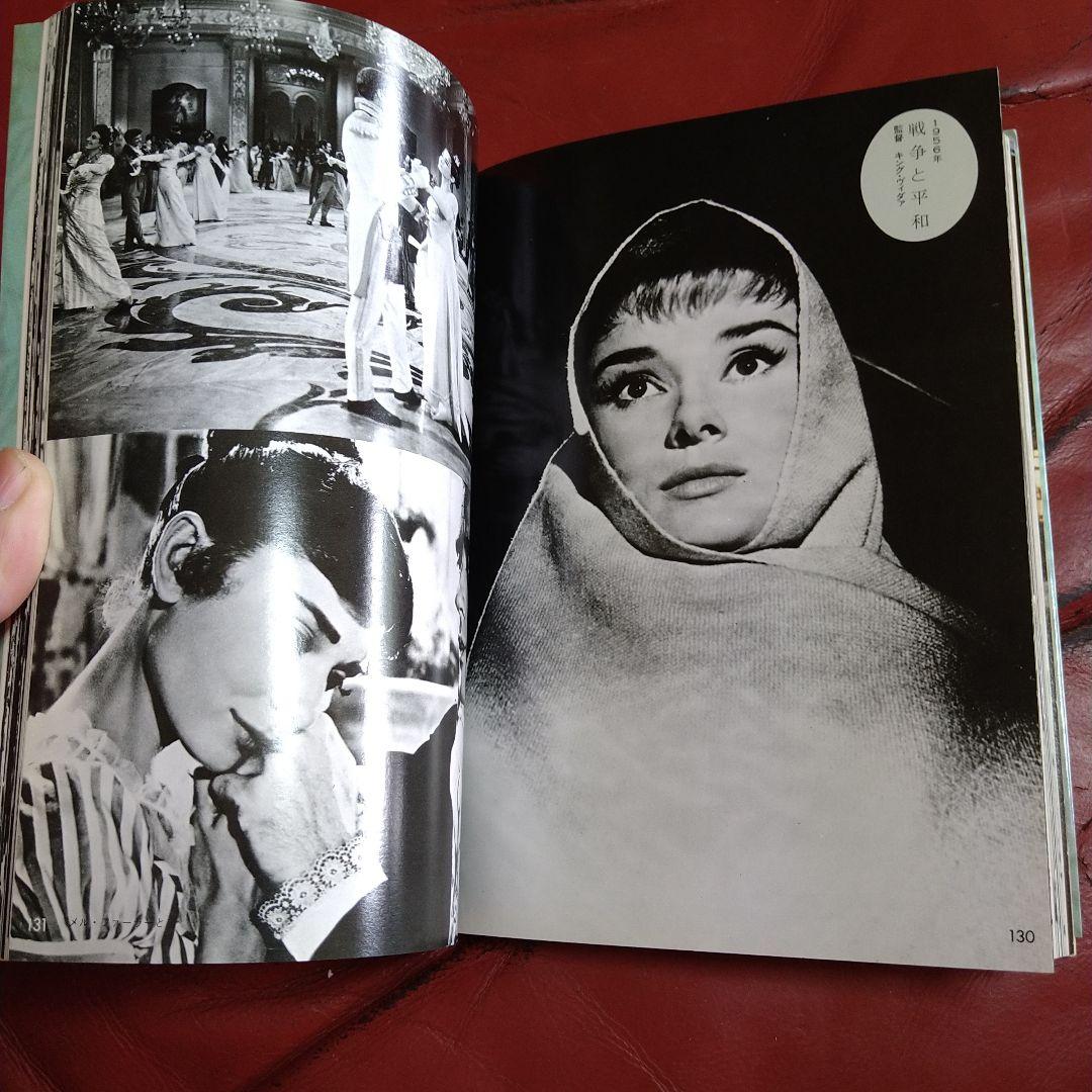 オードリー・ヘプバーン シネアルバム audrey HEPBURN