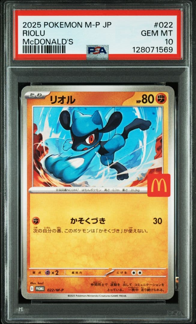 マクドナルドプロモ コンプリートセット PSA10 6連番