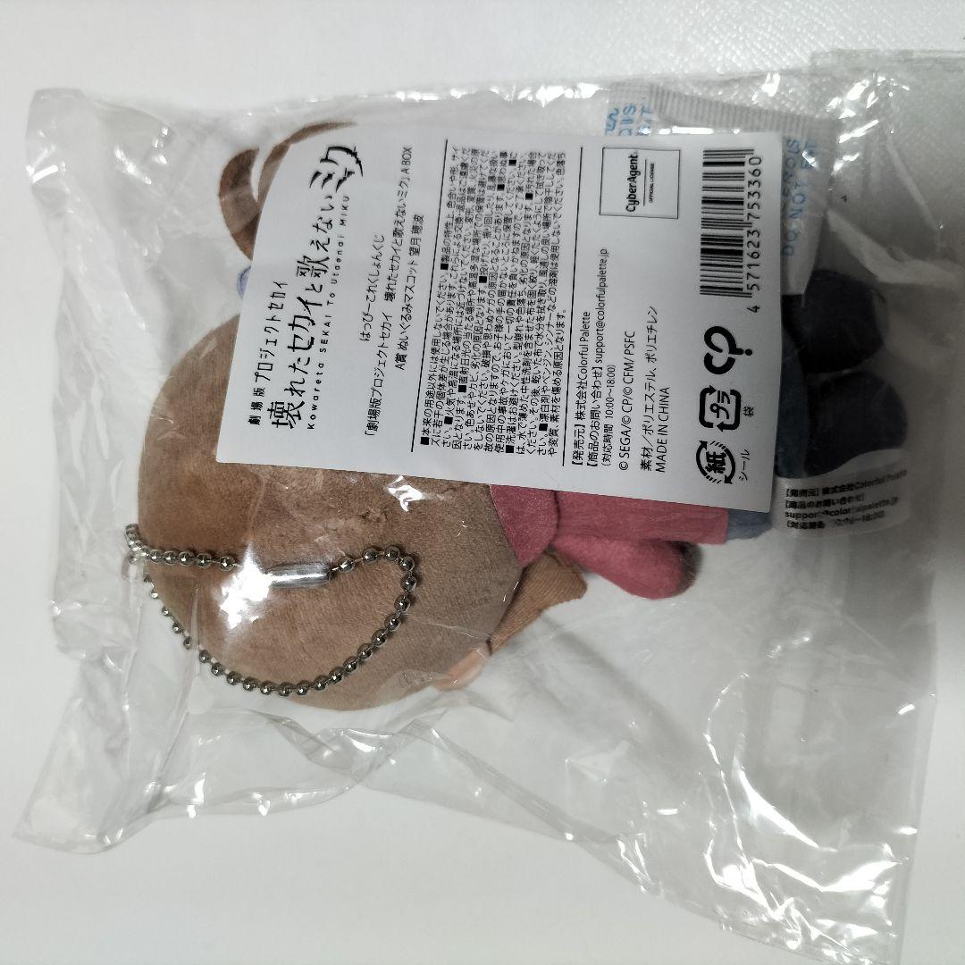 プロセカ 望月穂波 ぬいぐるみマスコット A賞 はぴこれ　未開封品