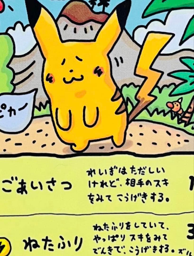 オーヤマのピカチュウ ⚡️希少プロモカード