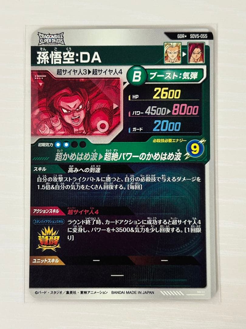 ②ドラゴンボールダイバーズ　SDV5-055　孫悟空DA 　パラレル　gdr