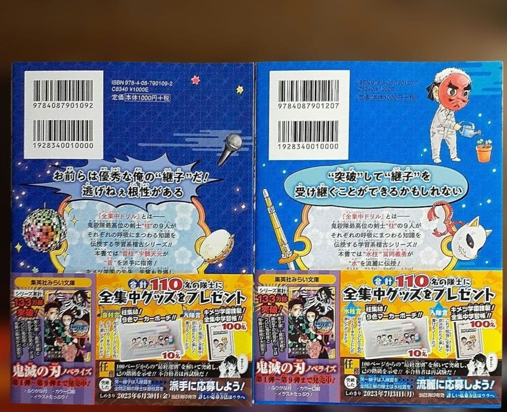 鬼滅の刃 キメツ学園! 全集中ドリル ９冊セット