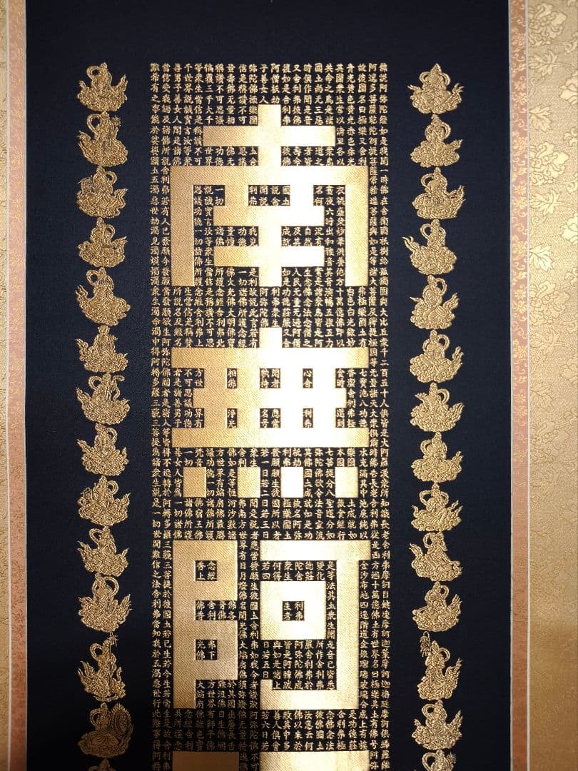 【希少・高級掛軸】岡本文男 六字名号「南無阿弥陀仏」共箱付き｜定価約70万円相当