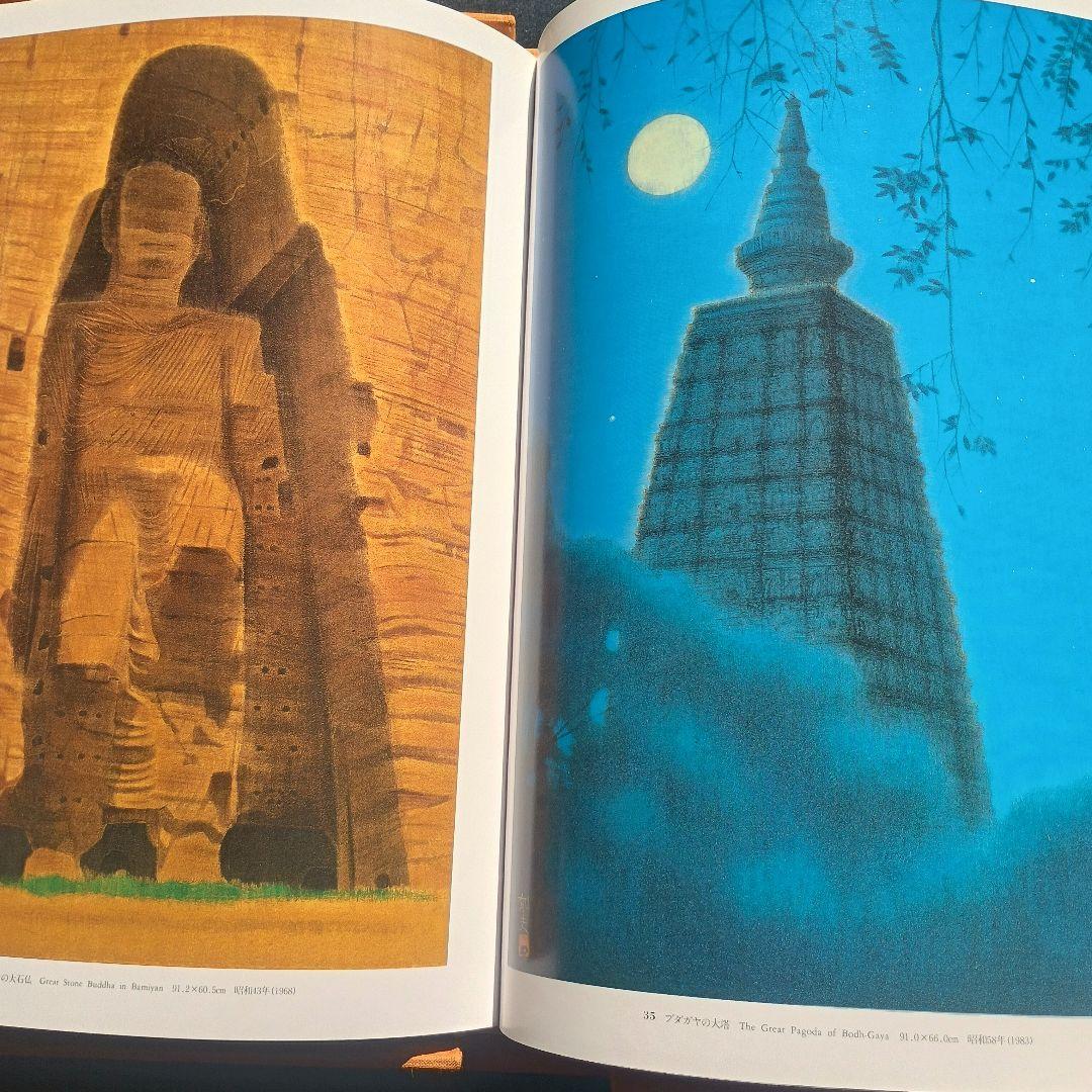 平山郁夫全集 ③仏教伝来