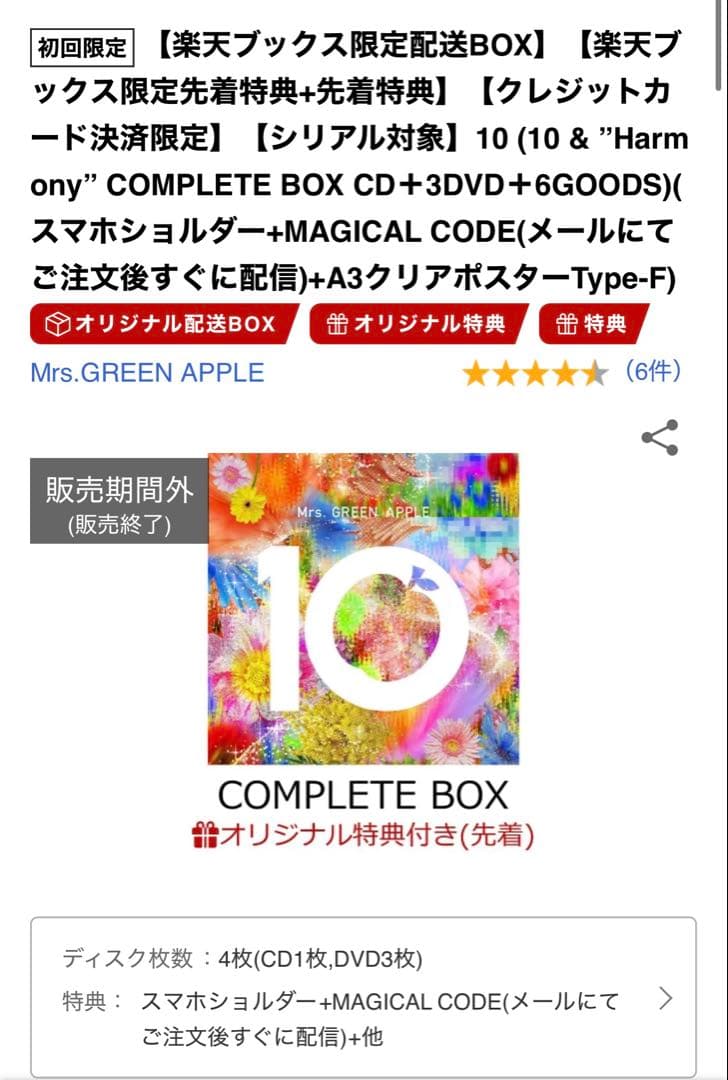 ミセス　10 & Harmony COMPLETE BOX