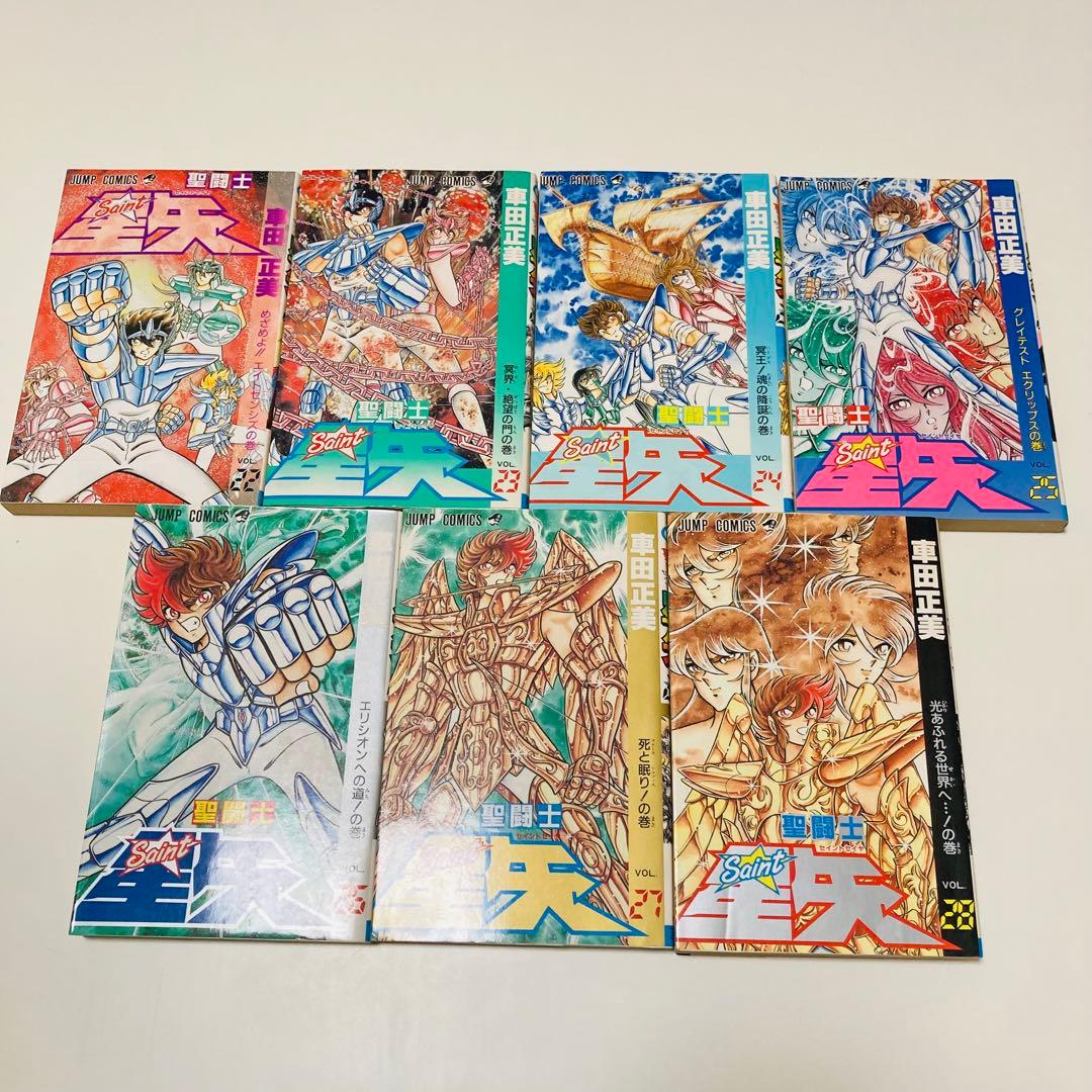 美品✳️漫画『聖闘士星矢 全巻(1巻〜28巻)車田正美』※1巻2巻以外初版本