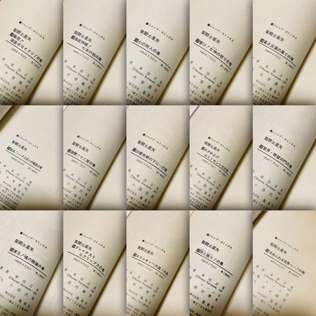 美品✳️漫画『聖闘士星矢 全巻(1巻〜28巻)車田正美』※1巻2巻以外初版本