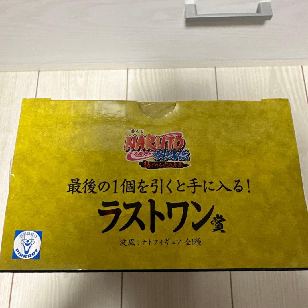 一番くじ　NARUTO 紡がれる火の意志　ラストワン賞 波風ミナト　フィギュア