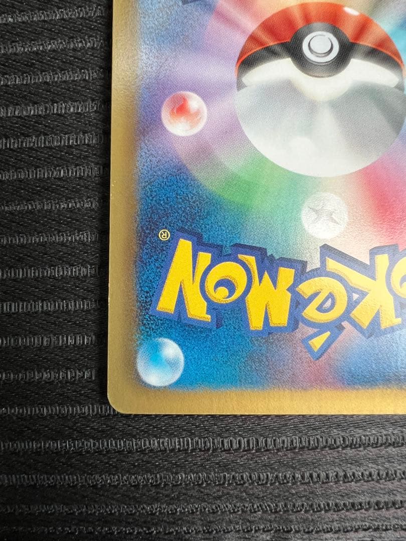 【ユーキ】ピカチュウ　プロモ　15th