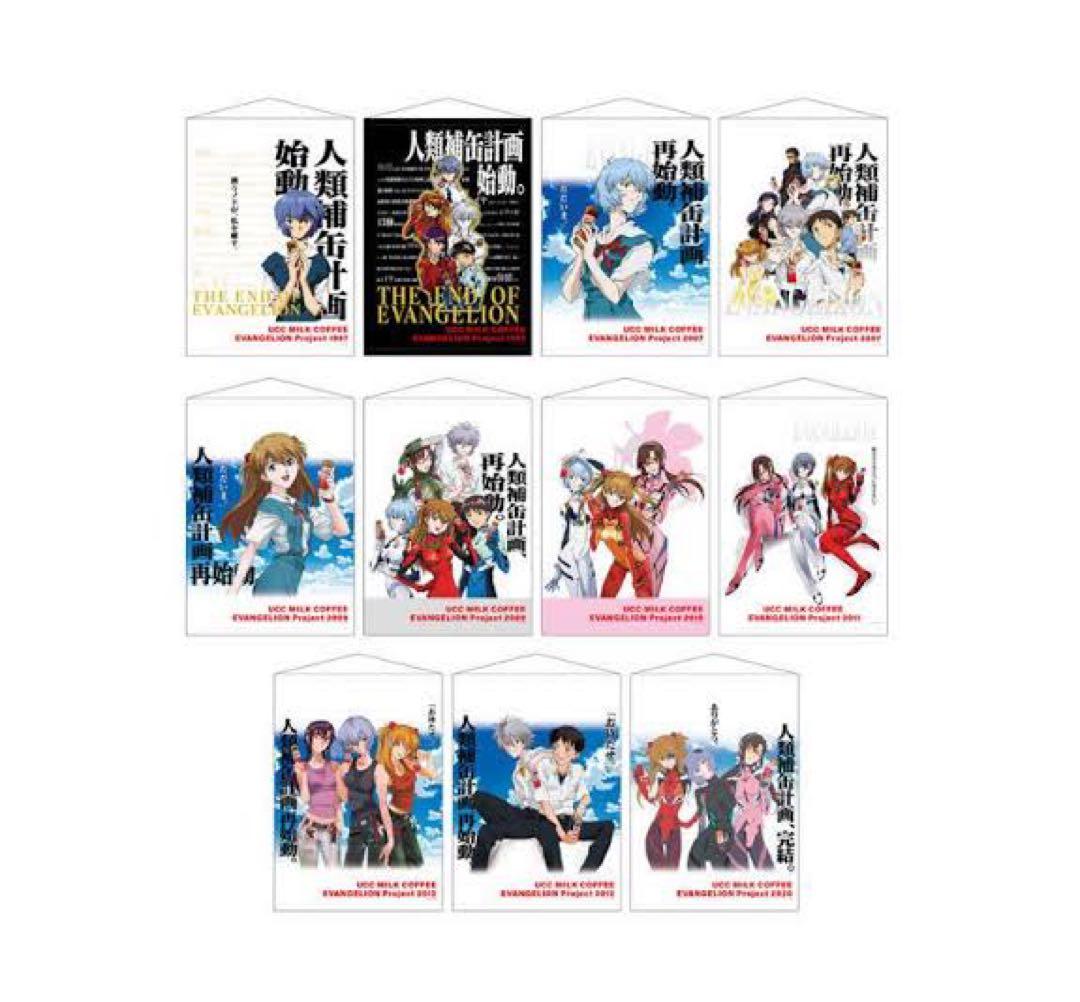 エヴァンゲリオン UCC タペストリー全種類