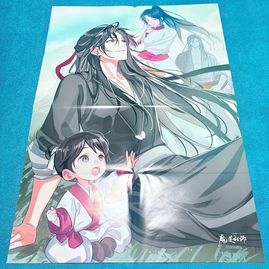 魔道祖師　PASH!　2023年分　ポスター　魏嬰　藍湛
