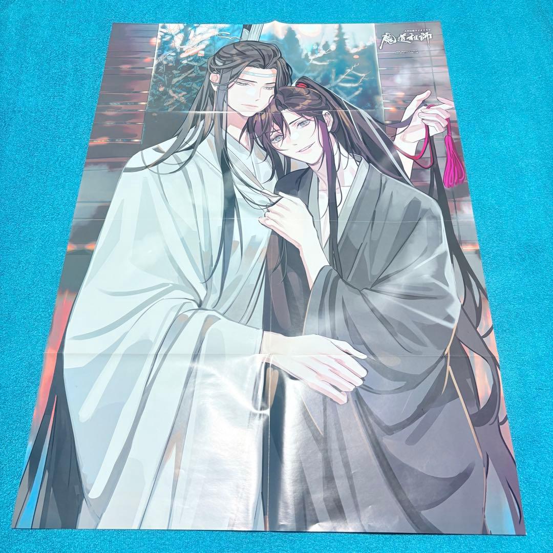 魔道祖師　PASH!　2023年分　ポスター　魏嬰　藍湛