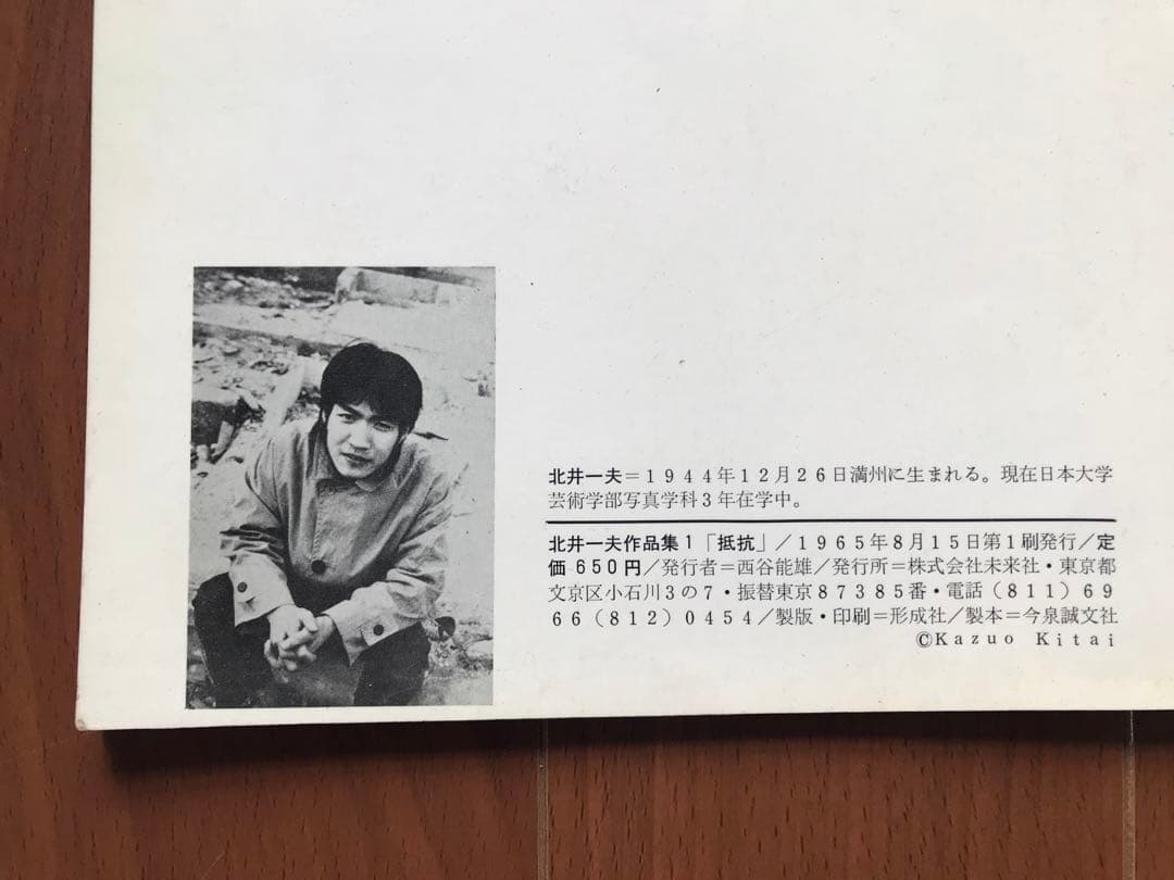 北井一夫　抵抗　初版