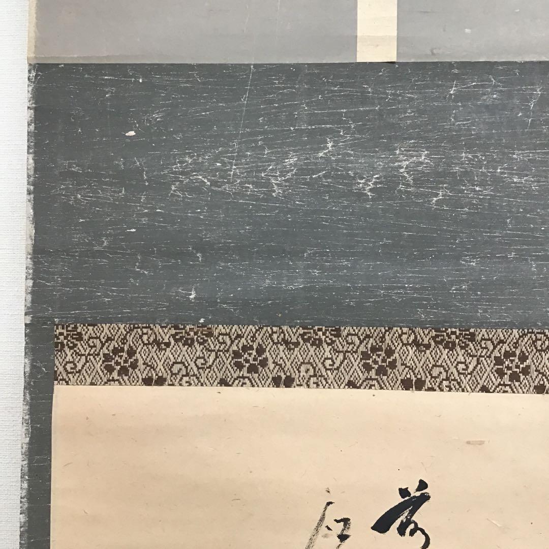 K掛軸　銘:円想横物　大徳寺松月和尚作　有馬頼底和尚極　共箱　紙箱　S963KJ