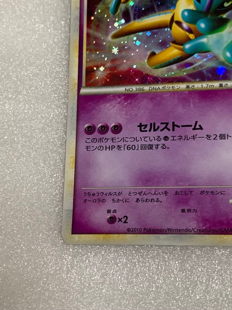 ポケモンカード　伝説ポケモンプレゼント　キャンペーン　プロモ　色違い　デオキシス