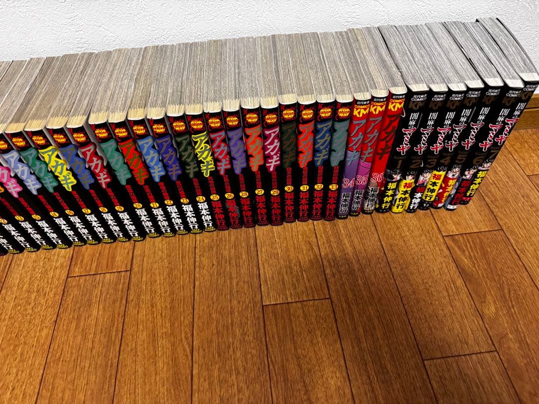 天　アカギ　闇麻のマミヤ　全巻セット