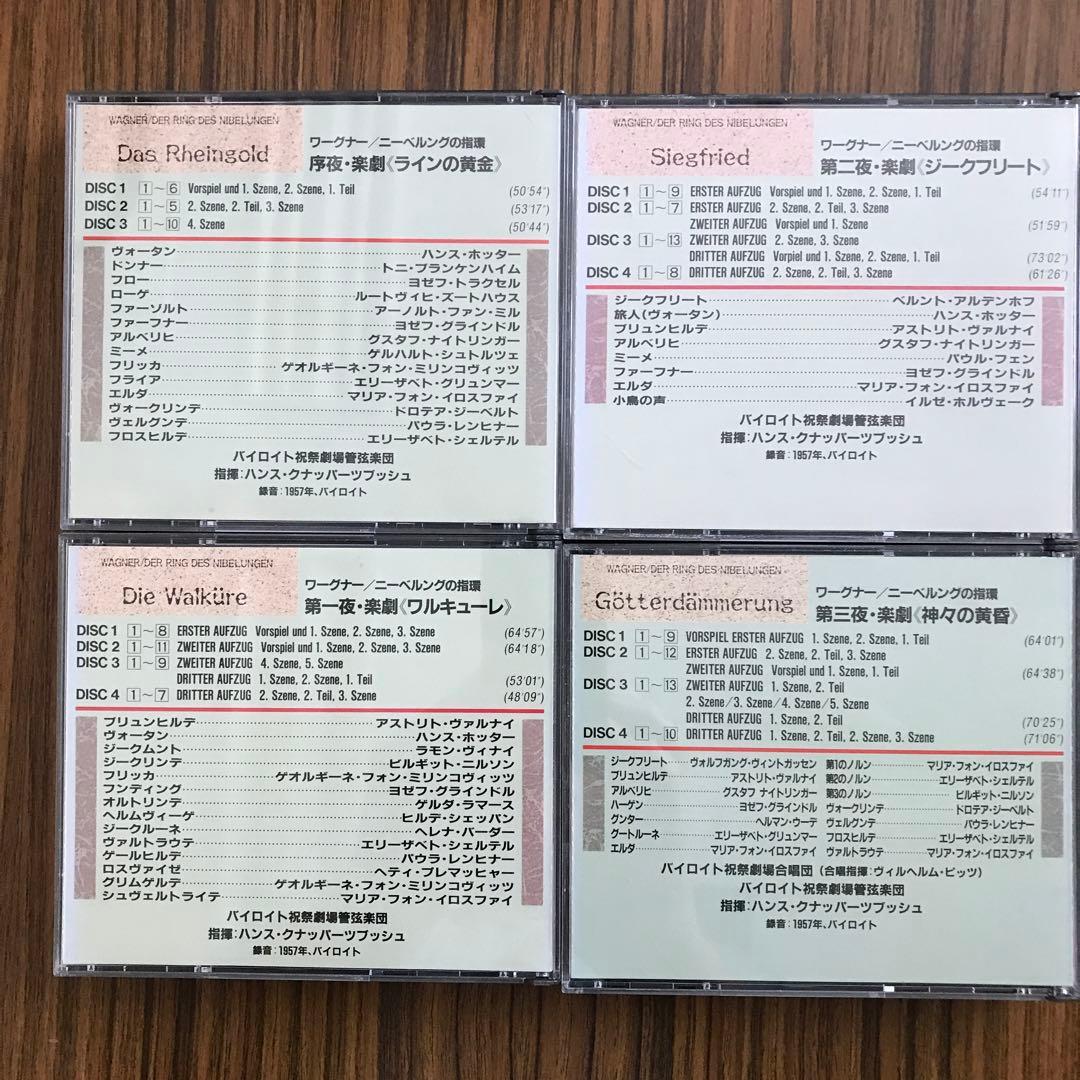 CD クナッパーツブッシュ　ニーベルンクの指輪　全曲　1957バイロイトLive