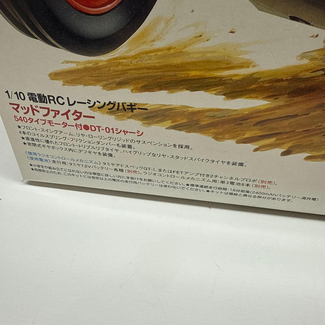 タミヤ マッドファイター MAD FIGHTER 組み立てキット 田宮