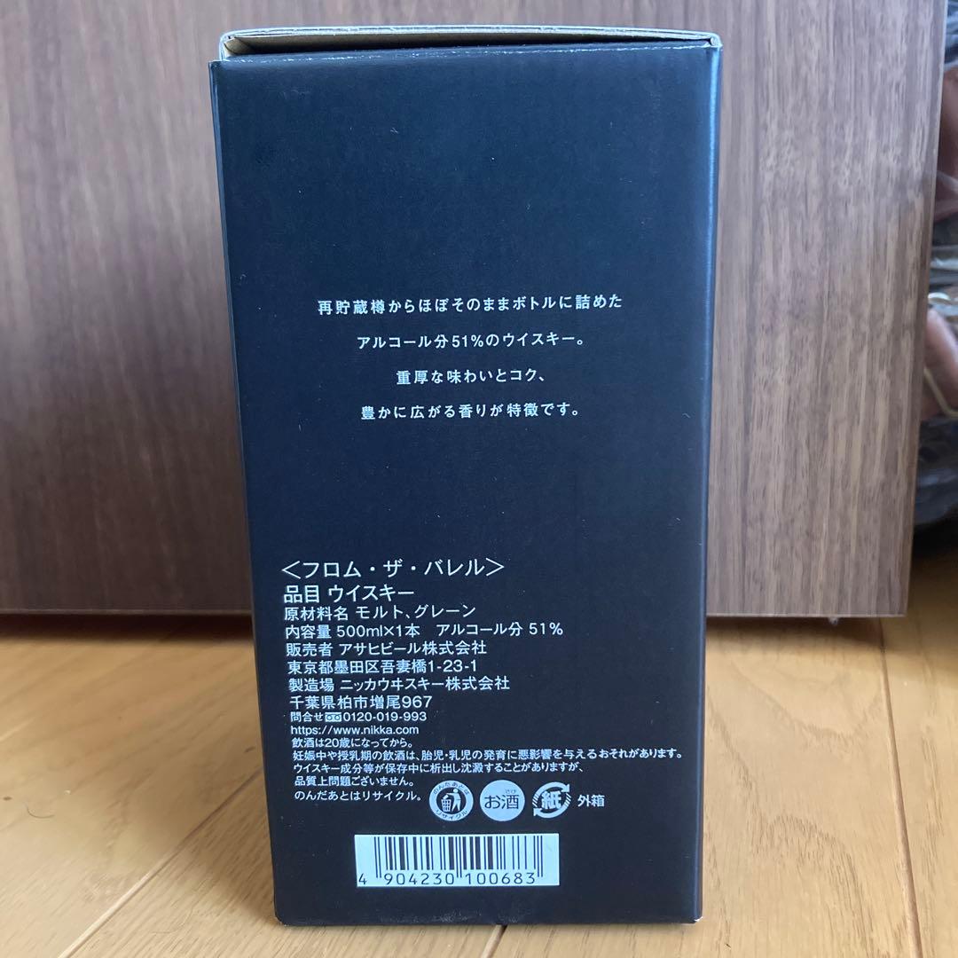 フロムザバレル　ピュアモルト　ブラック　レッド　ニッカウヰスキー