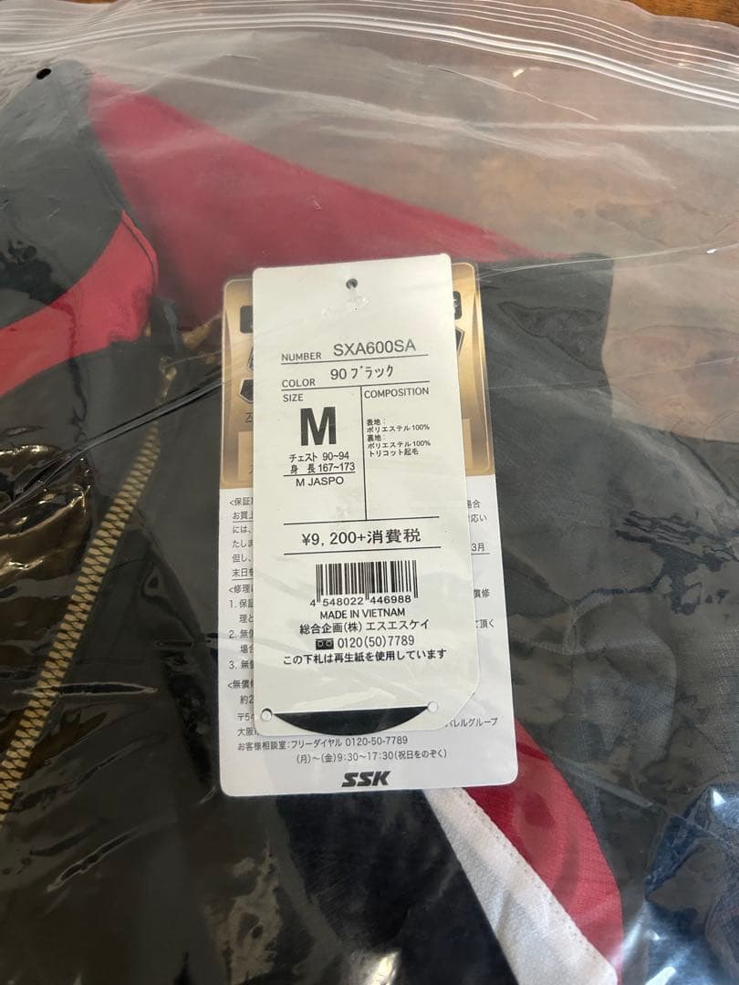 【新品未使用】SSK ウィンドブレーカー セットアップ Mサイズ
