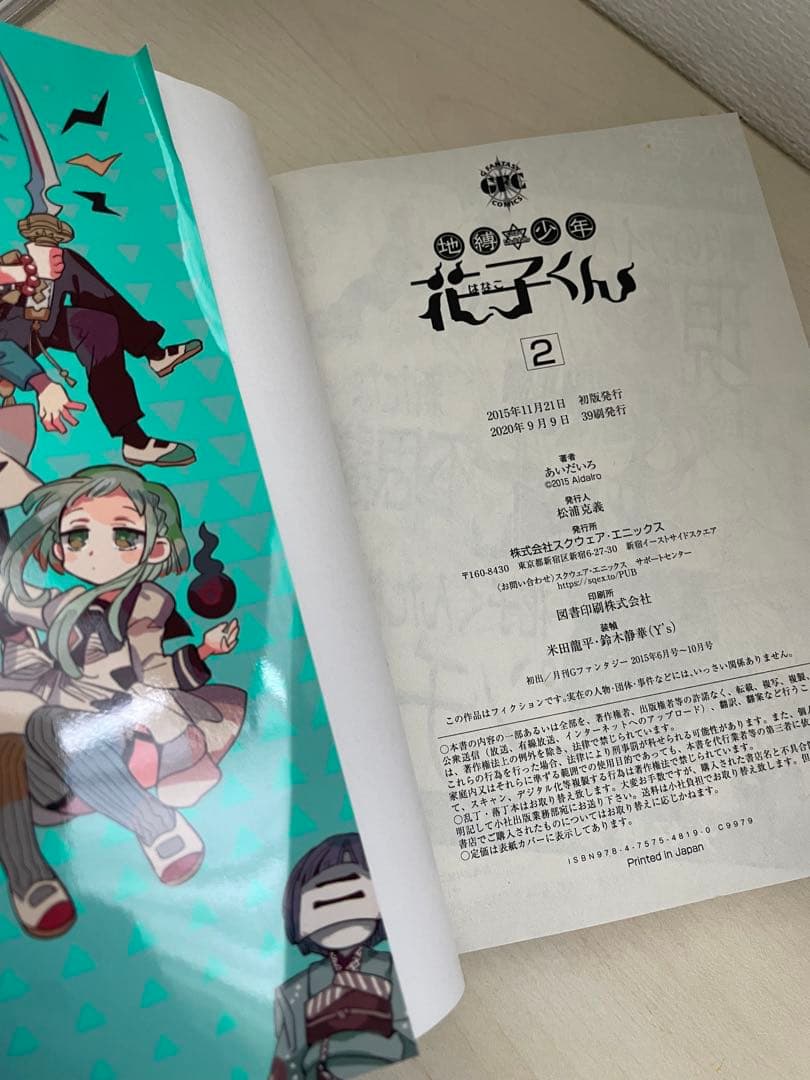 地縛少年花子くん 全19巻セット＋放課後少年花子くん