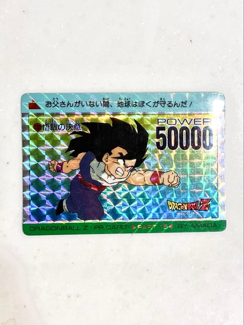 ドラゴンボールカード パワー50000 孫悟飯