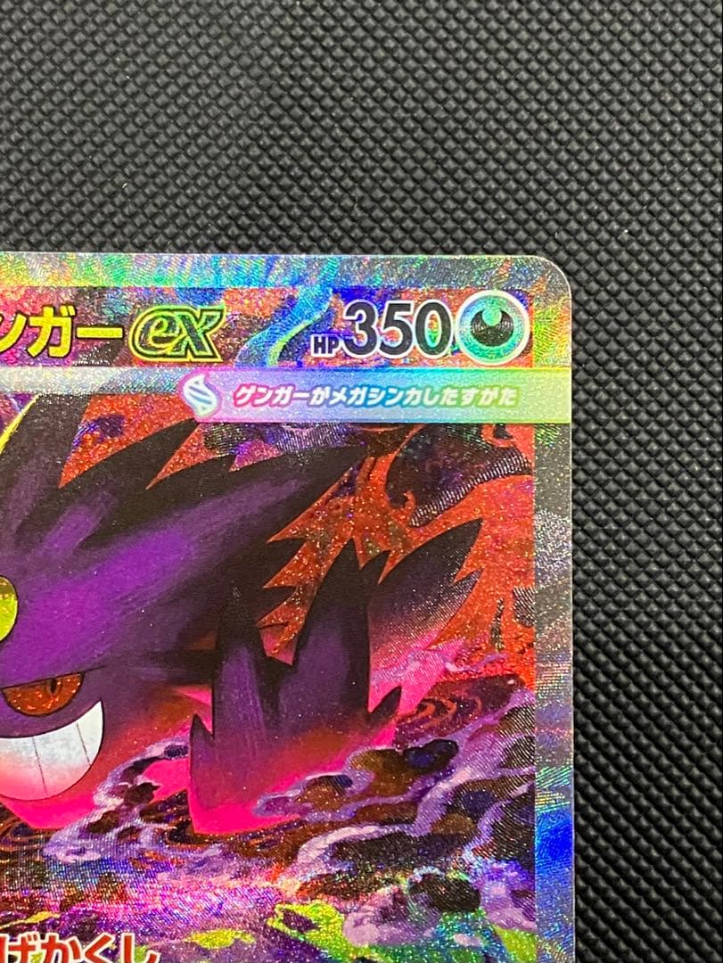 ポケモンカード MEGAドリームex メガゲンガーex SAR