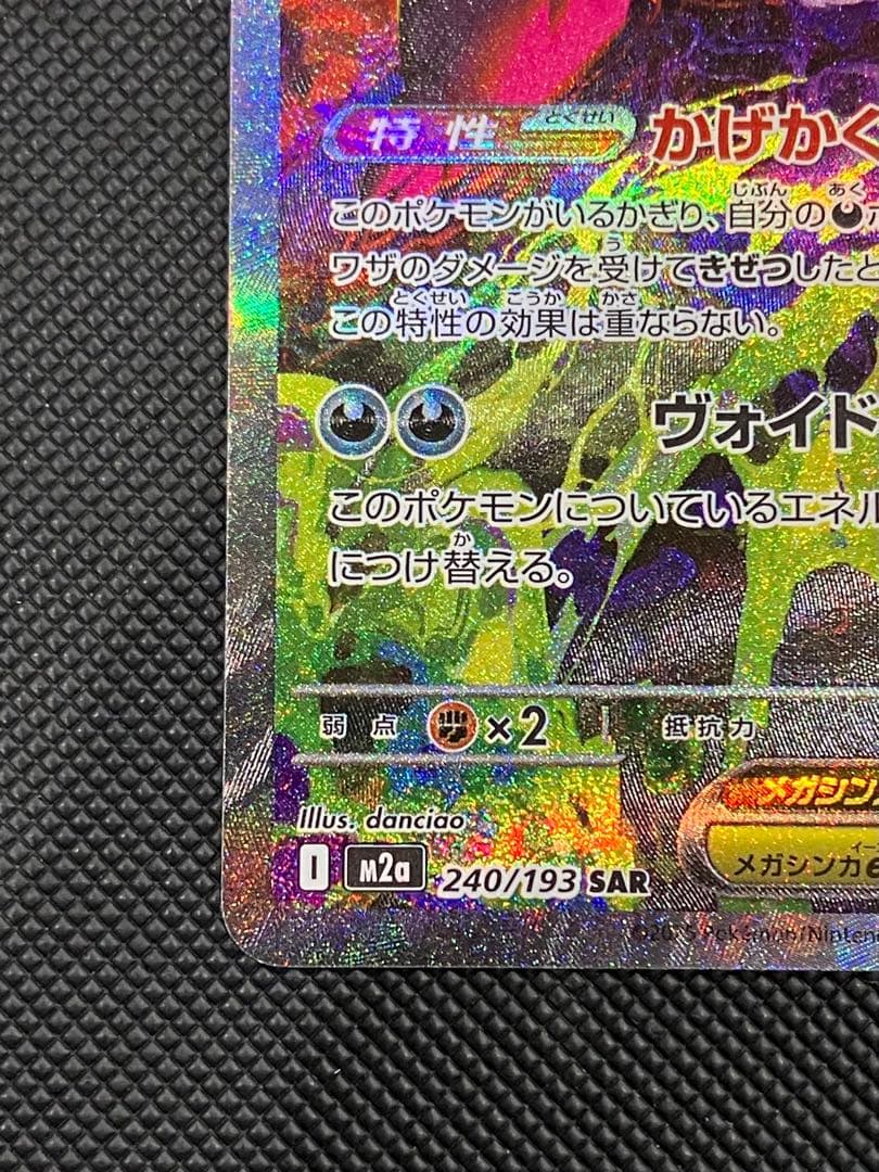 ポケモンカード MEGAドリームex メガゲンガーex SAR