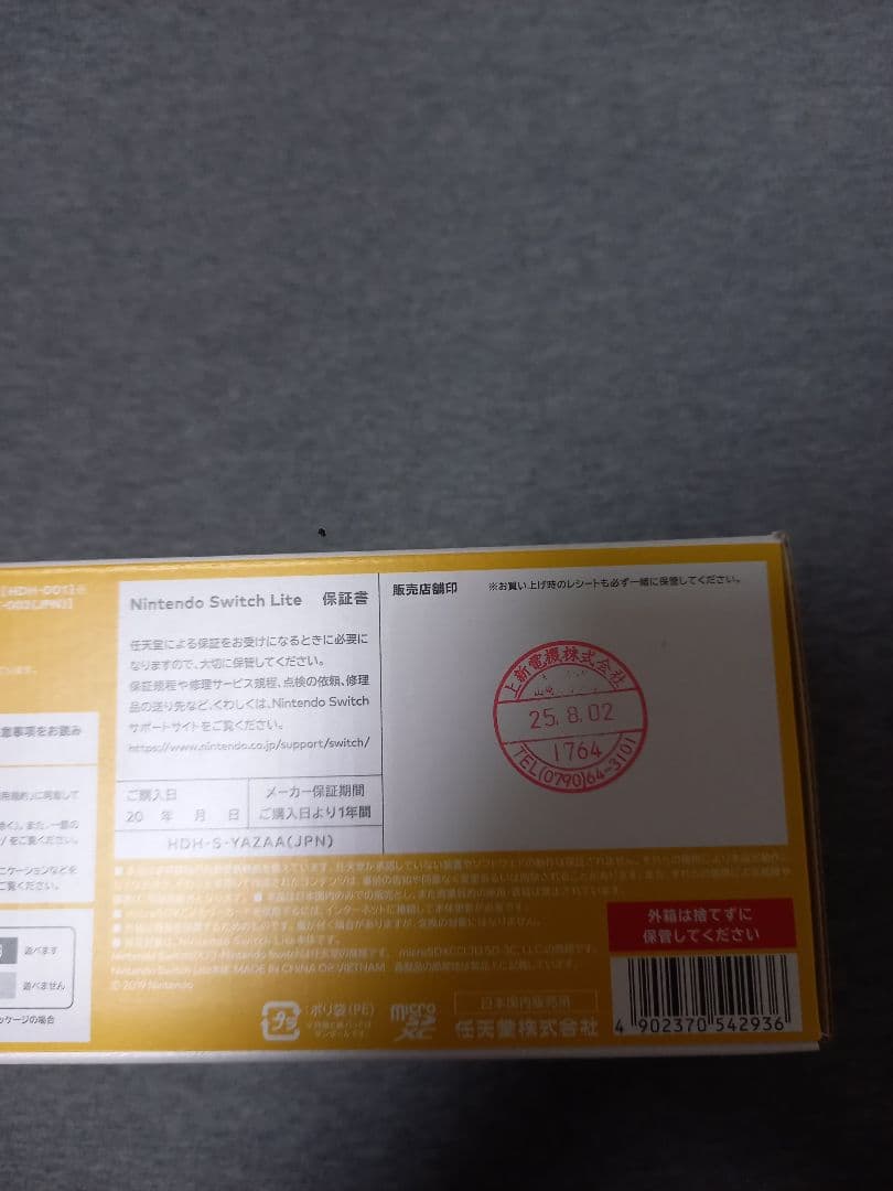 Nintendo Switch Lite イエロー (購入日R7.8)