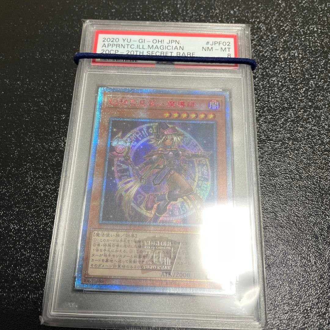 遊戯王 幻想の見習い魔導師　PSA8 20thシークレット