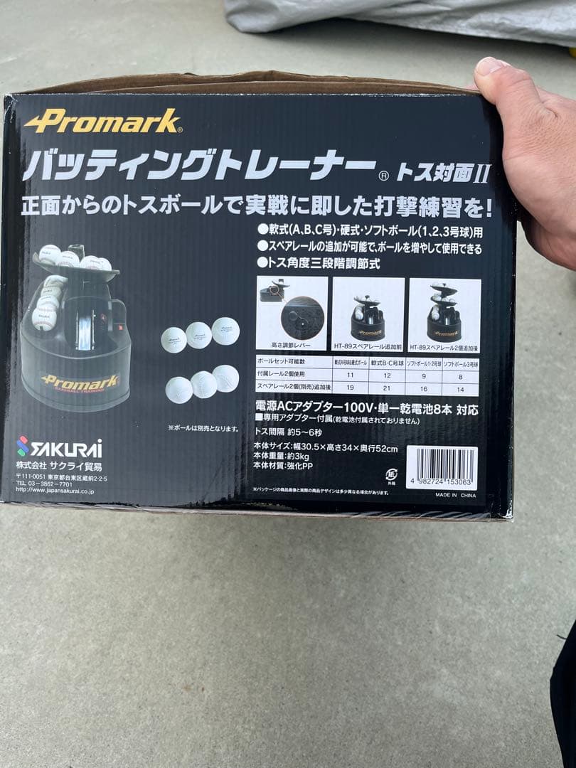 トスマシーン　プロマーク　野球